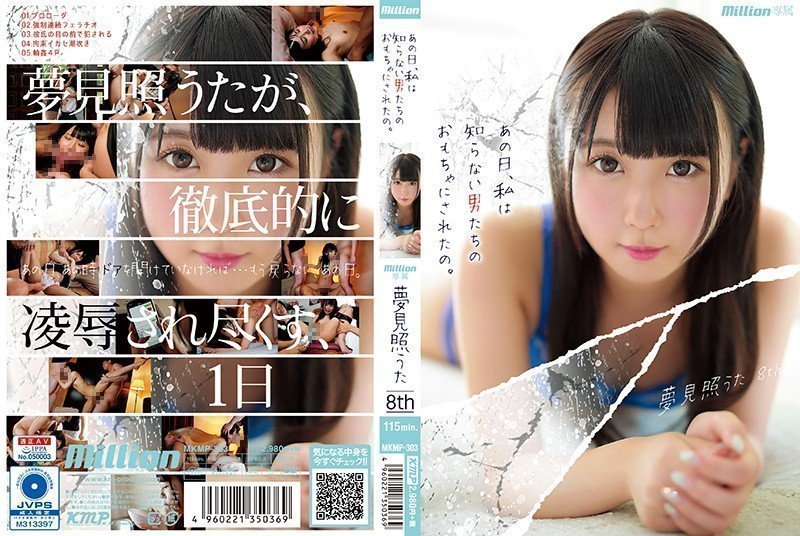 MKMP-303 あの日、私は知らない男たちのおもちゃにされたの。 夢見照うた 8th. MKMP-303 あの日、私は知らない男たちのおもちゃにされたの。 夢見照うた 8th.