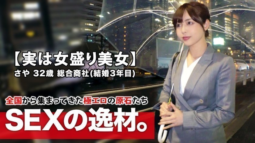 【実はスケベ美男】歳【女盛り过ぎる】さやさん参上！结婚年目の彼女の応募来由は『他の男性に抱かれてみたくて…』【エッチな人妻】『ちょっぴりエスカレートしたいなぁ～』夫妇関係を拗らせ出演！结婚后、初めて别人とする佳丽妻は感度が高まり过ぎて【絶顶の岚】何度も缲り返す【少量潮吹き】エスカレートし过ぎたスケベ妻の见逃すな！.