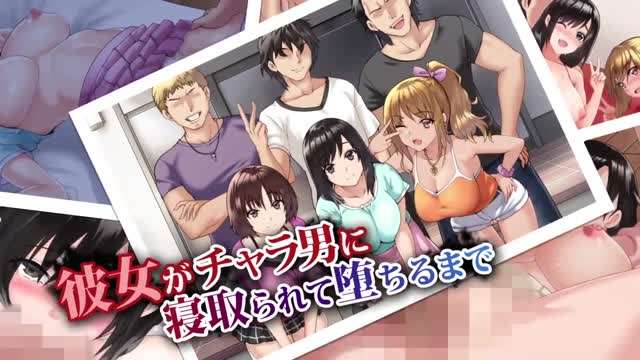 彼女がチャラ男に寝取られて堕ちるまで 彼女がチャラ男に寝取られて堕ちるまで