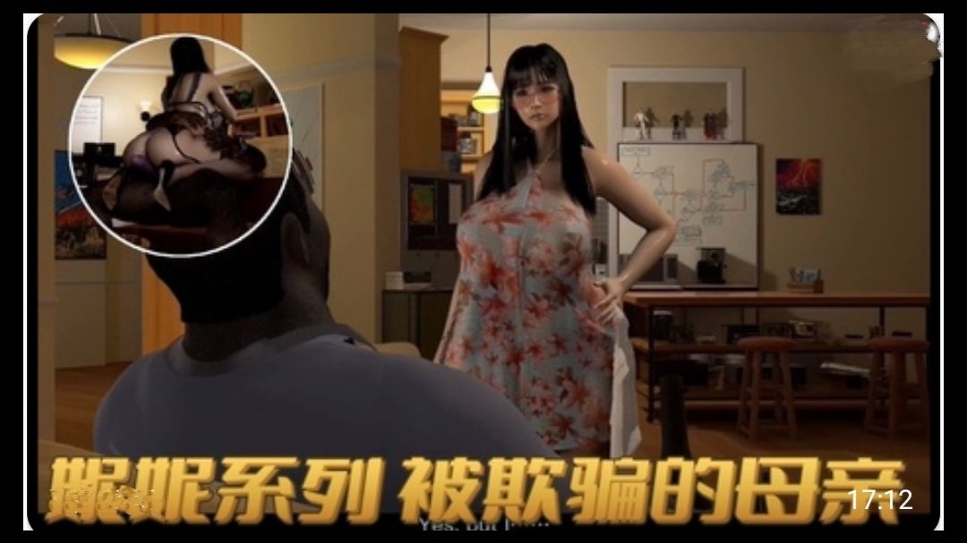 3D依雯妮妮 媚黑母狗 被欺骗的母亲1 3D依雯妮妮 媚黑母狗 被欺骗的母亲1