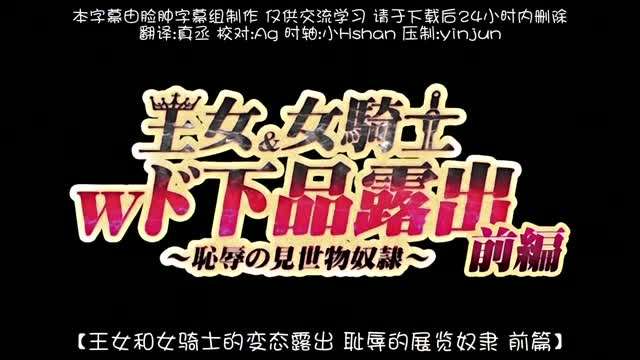 王女&女騎士Wド下品露出 ~前編~ 恥辱の見世物奴 王女&女騎士Wド下品露出 ~前編~ 恥辱の見世物奴
