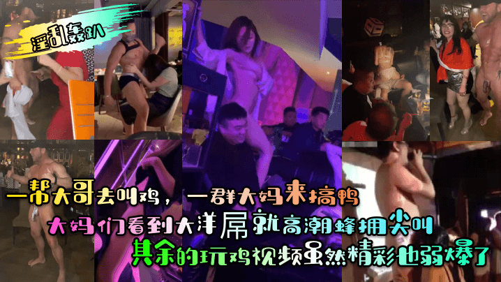 女性生殖特技表演KTV
