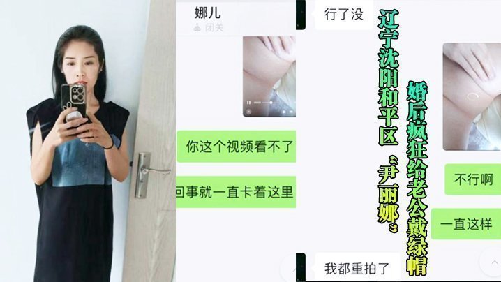 沈阳骚妇婚后给老公戴帽，被玩后曝光流出