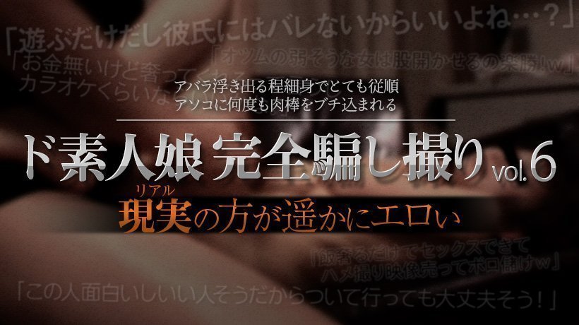 ド素人娘完整骗し撮り.
