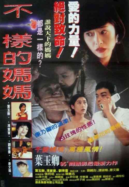 不一样的妈妈 不一样的妈妈