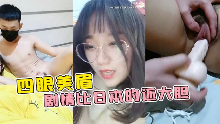 【四眼美眉正在公园随意找一个生疏人干】本人这剧情比日本的还斗胆勇敢