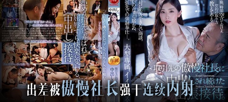 【水果派】社长是个老色批,欺凌乙方美人妻1 【水果派】社长是个老色批,欺凌乙方美人妻1