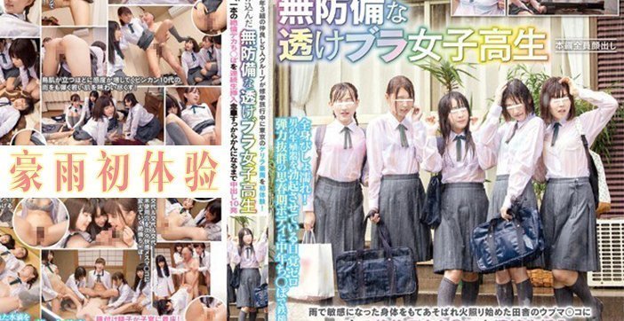【水果派】五女暴雨寄宿色老头1 【水果派】五女暴雨寄宿色老头1
