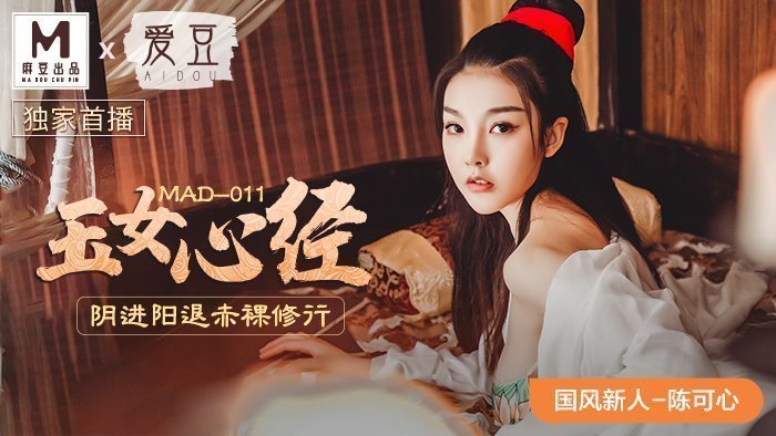 _玉女心经_阴进阳退赤裸修行_仙姿玉貌初登场官网陈可心.