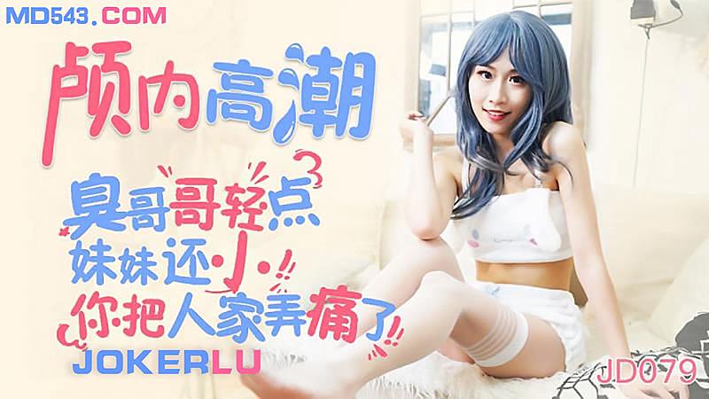 颅内低潮 臭哥哥你轻点mm如今还小呢