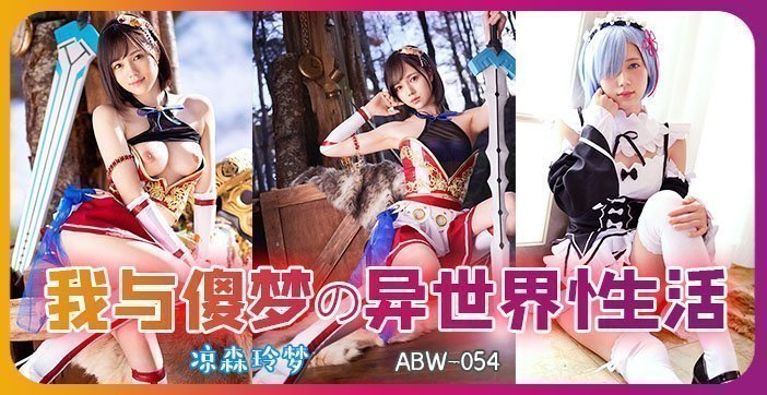 【π解说】从零开始异世界的性生活.. 【π解说】从零开始异世界的性生活..