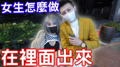 实测男生在里面出来了女生会怎么处理？<script src=