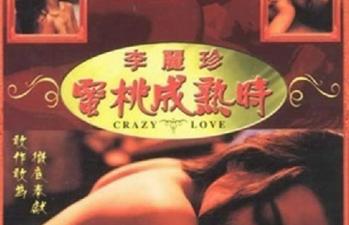 1993蜜桃成熟时香港三级片无删减高清修复版.